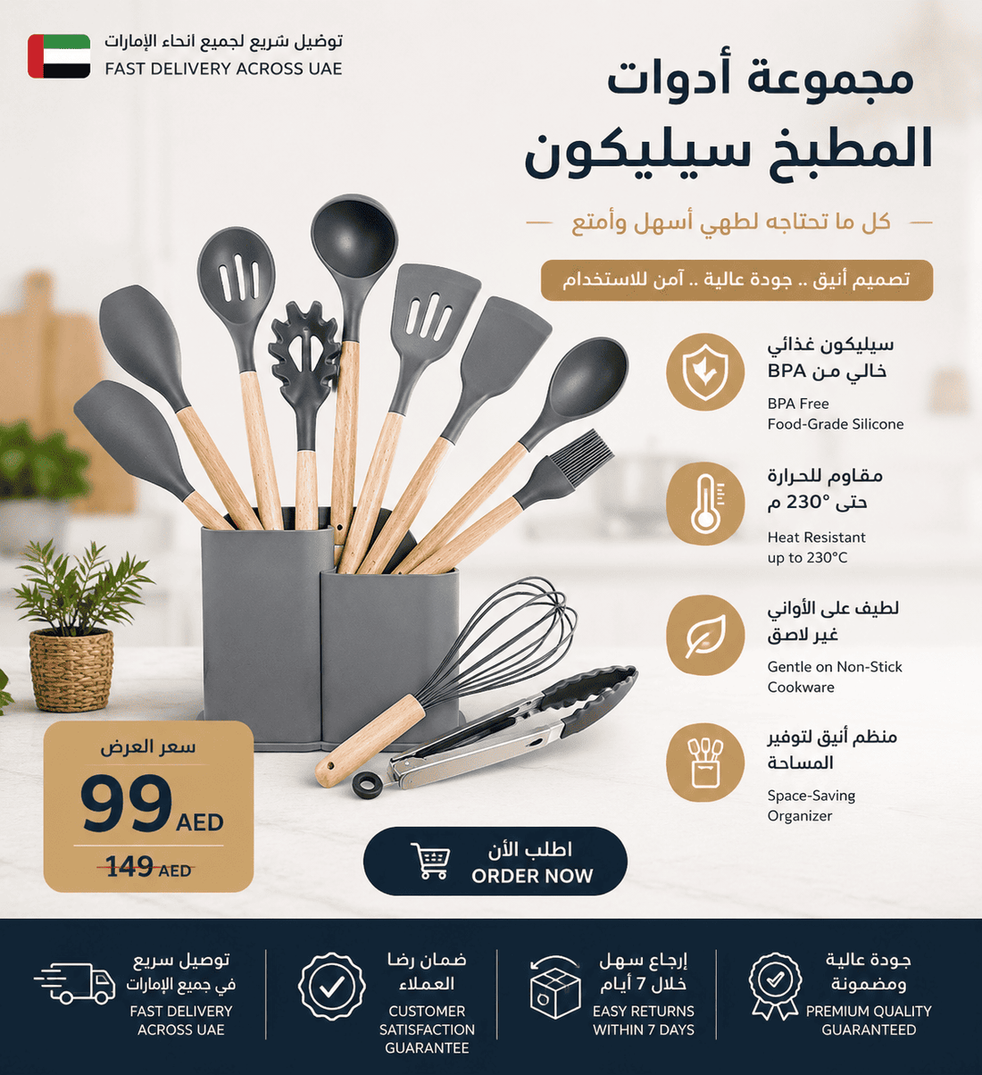 KITCHEN UTENSILS 19 PC I مجموعة أدوات مطبخ 19 قطعة